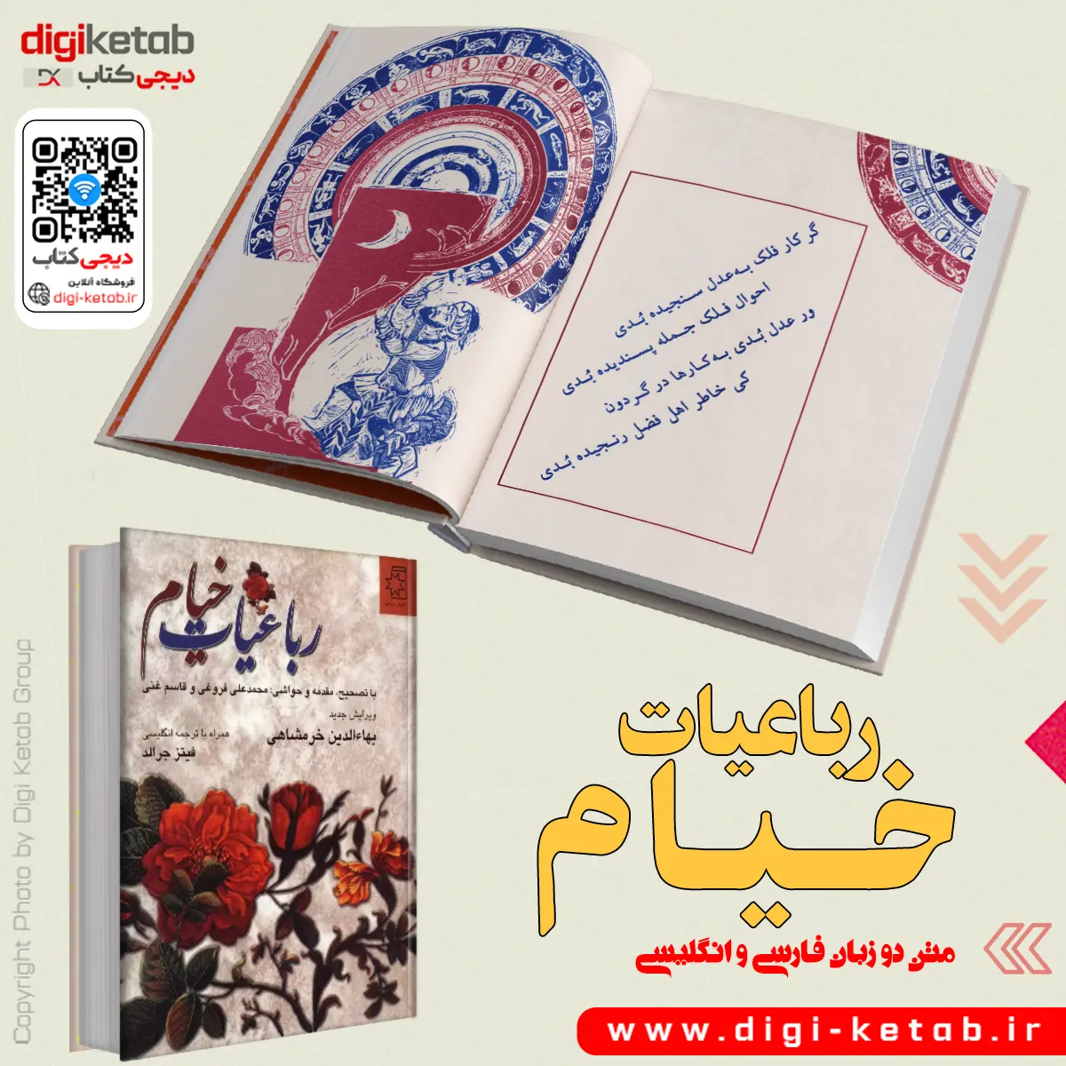 کتاب رباعیات خیام دو زبانه 