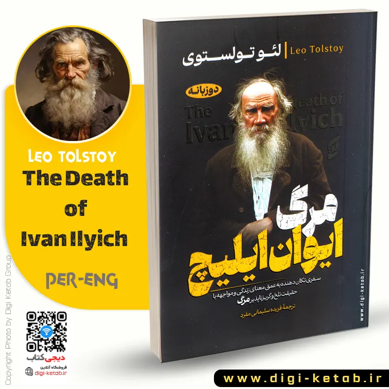 The Death of Ivan Ilyich- مرگ ایوان ایلیچ