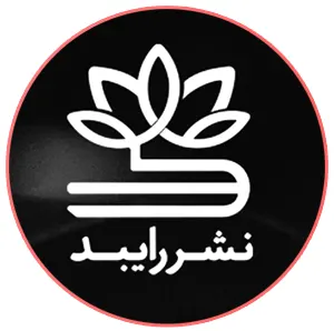 نشر انتشارات رایبد لوگو raybodpub