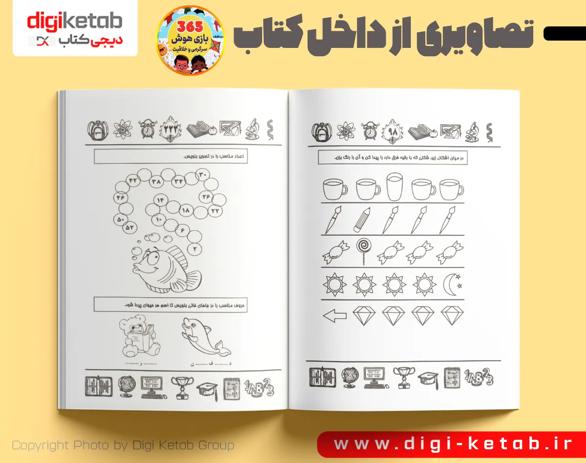 کتاب هوش و خلاقیت برای بچه ها