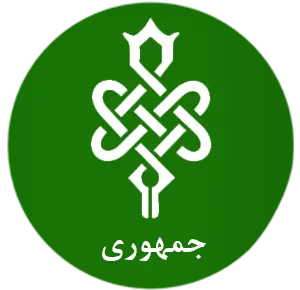 نشر انتشارات جمهوری