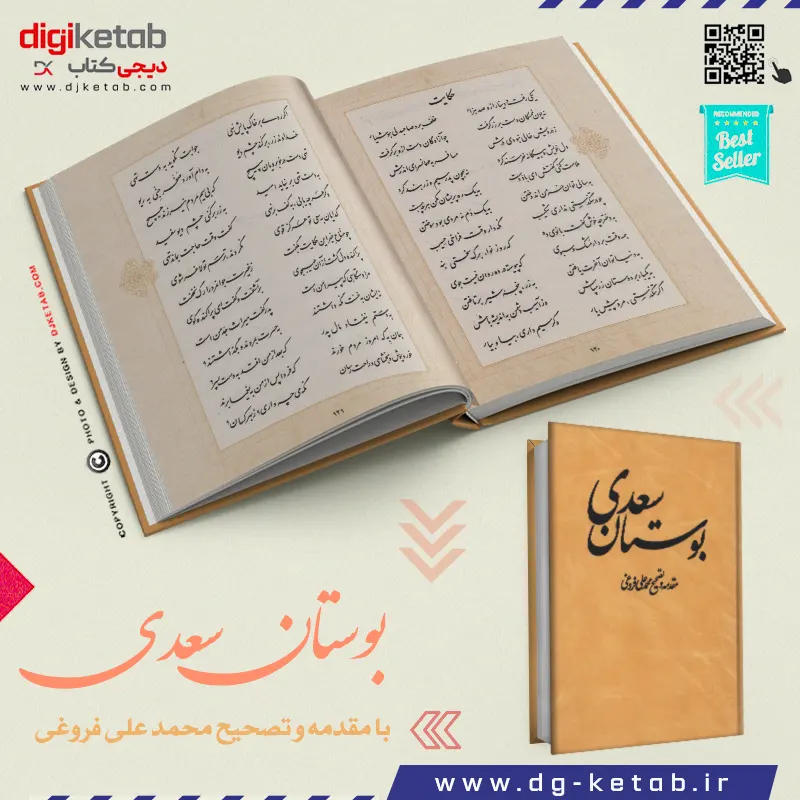 کتاب بوستا سعدی بدون سانسور