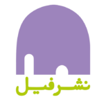 نشر فیل 