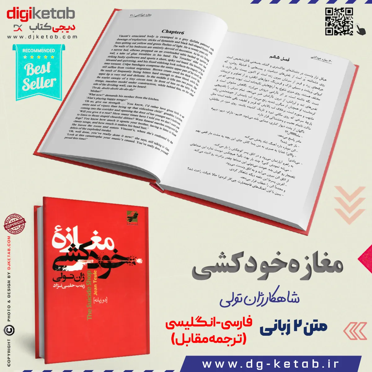 کتاب مغازه خودکشی متن فارسی و انگلیسی ( دو زبانه)